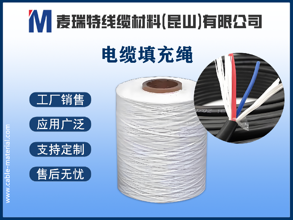 如何選購(gòu)電纜填充繩？一份避坑實(shí)操指南